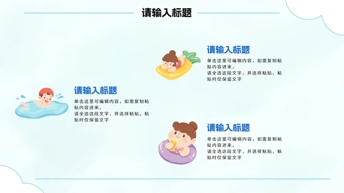 卡通插画暑假安全教育主题讲座PPT模板