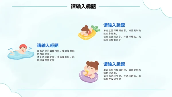 卡通插画暑假安全教育主题讲座PPT模板
