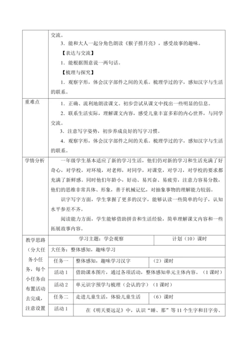 【新课标】统编版语文一上第7单元大单元解析与规划
