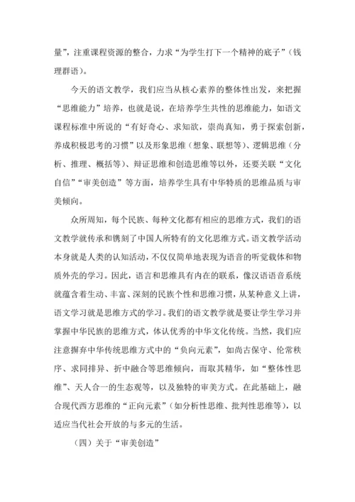 关于语文核心素养的理性思考.docx