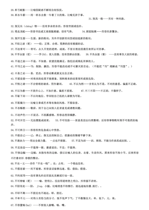 高中常用成语积累800个.docx