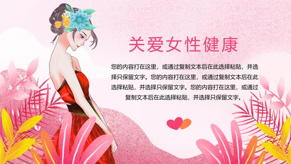 妇联三八妇女节年终工作总结汇报PPT模板