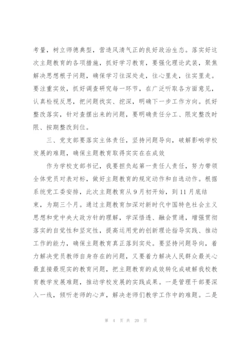 不忘初心牢记使命动员会讲话稿.docx