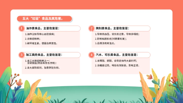 节日假期中小学生暑假安全教育通用PPT模板