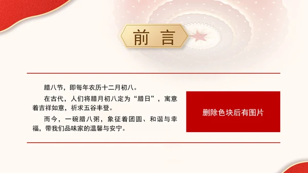 微党课中国传统节日腊八节的由来PPT课件