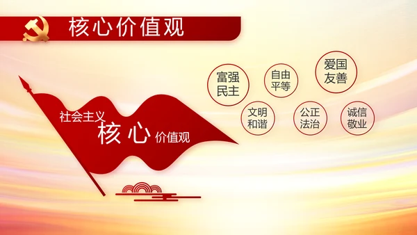 红色党支部民主生活会学习主题PPT