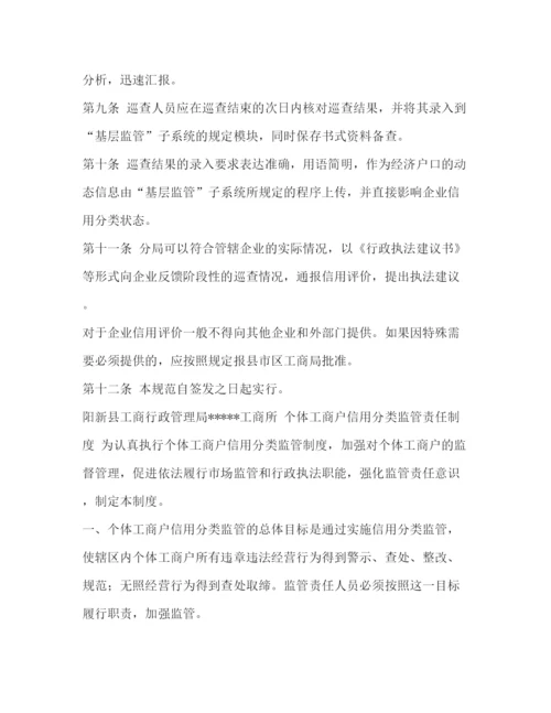 精编之工商管理所制度汇编_工商管理局电话.docx