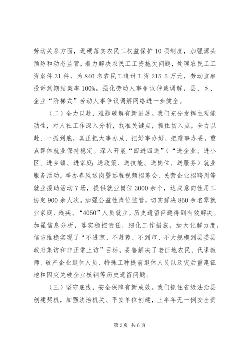 人社局上半年工作总结.docx