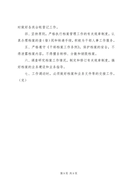 人事档案管理八项制度.docx