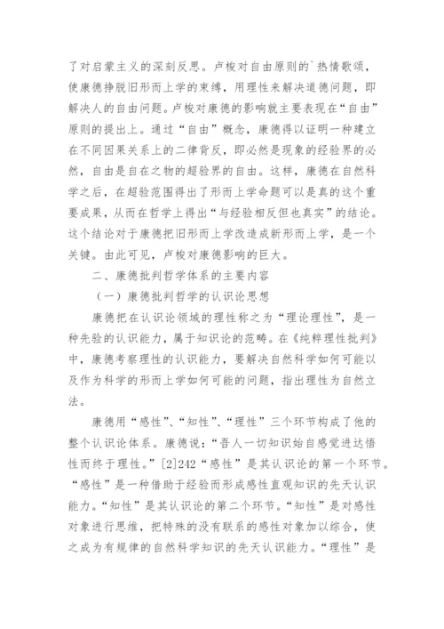 哲学本科毕业论文精编.docx