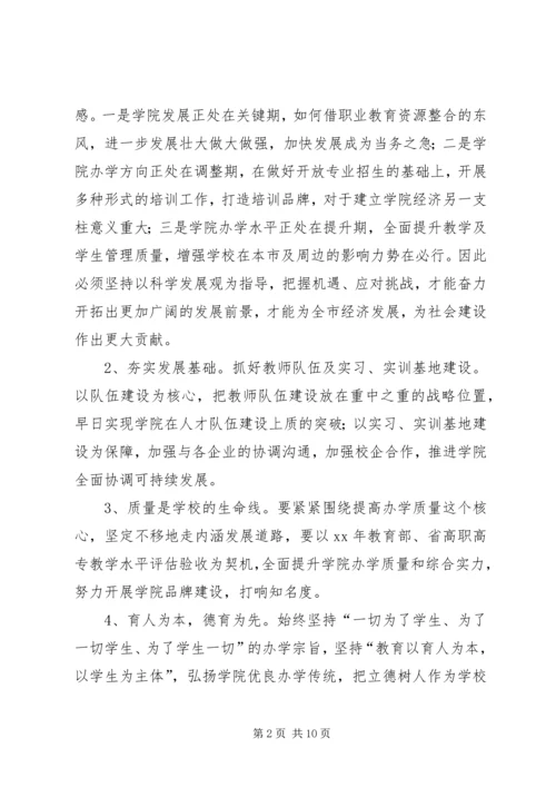 学校领导班子分析检查报告 (2).docx