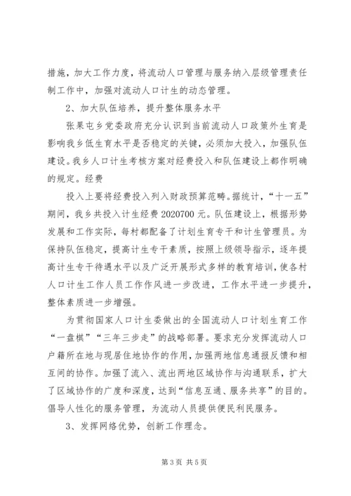 人口计生十一五成就及十二五规划建议.docx