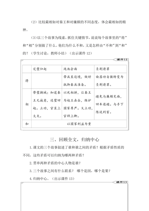 6 将相和 教案