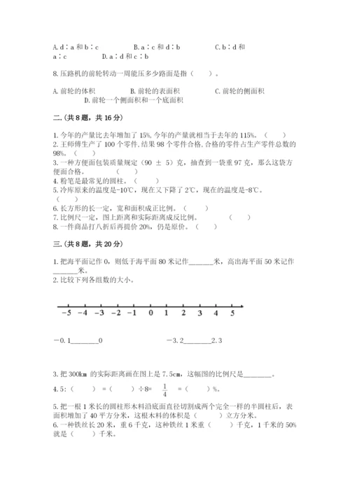 小学六年级数学期末自测题及参考答案【综合卷】.docx