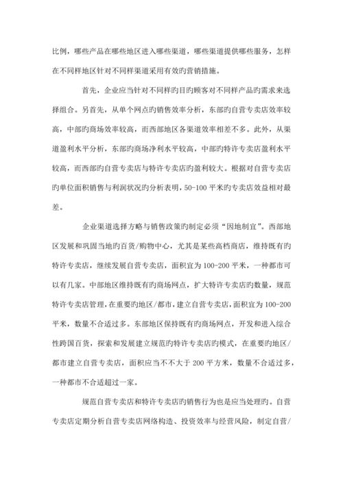 某品牌服装营销策划方案.docx