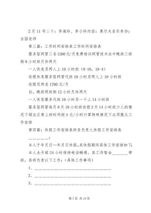 研讨会工作安排表.docx