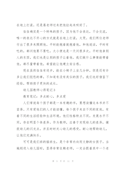 幼儿园教师心得笔记5篇.docx
