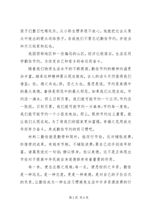 厉行节约主题发言材料.docx