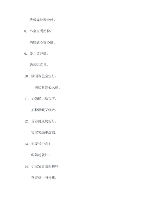 关于奶粉的儿歌大全顺口溜