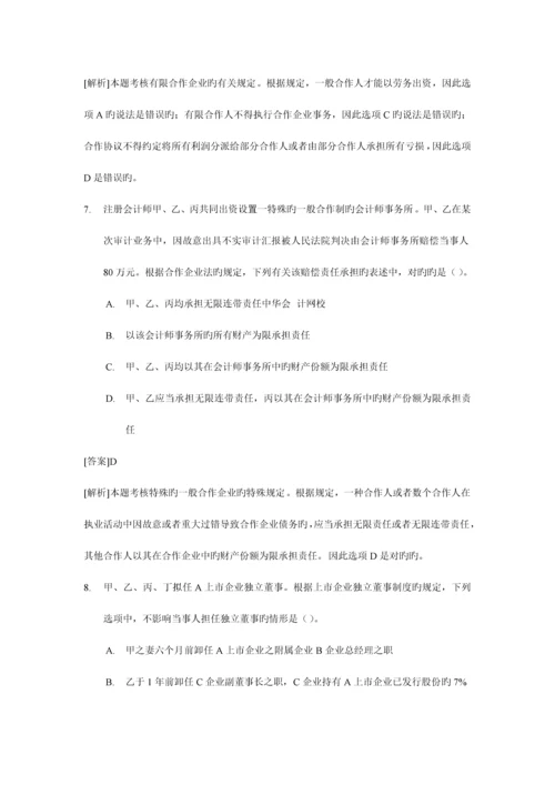 2023年注册会计师考试经济法试题及答案解析.docx