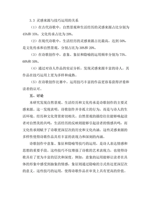 诗歌创作中的灵感来源与技巧分析
