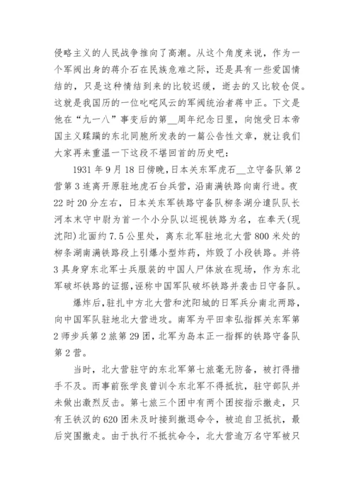 2022九一八事变勿忘国耻振兴中华演讲稿7篇.docx