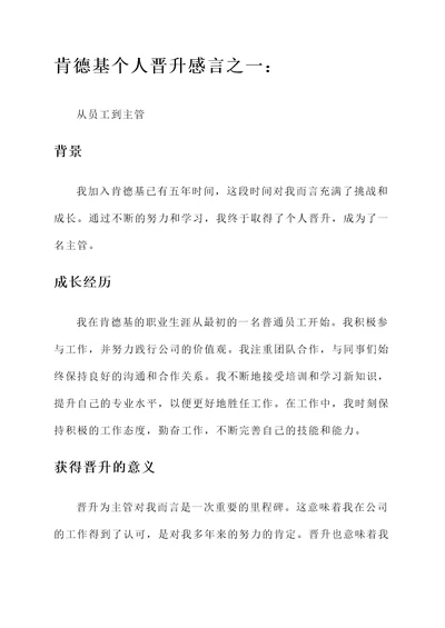 肯德基个人晋升感言