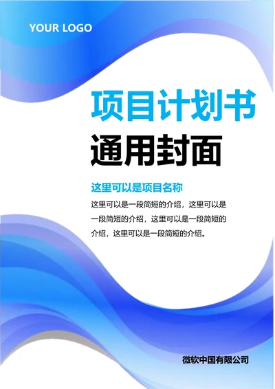 项目计划书封面
