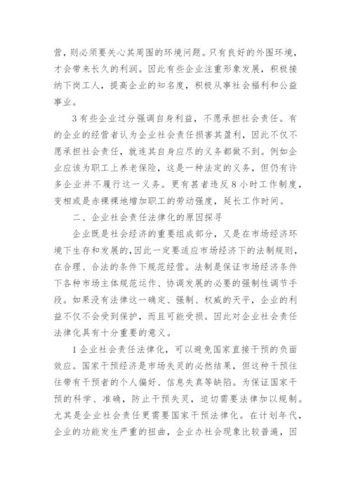 法律社会学的论文.docx