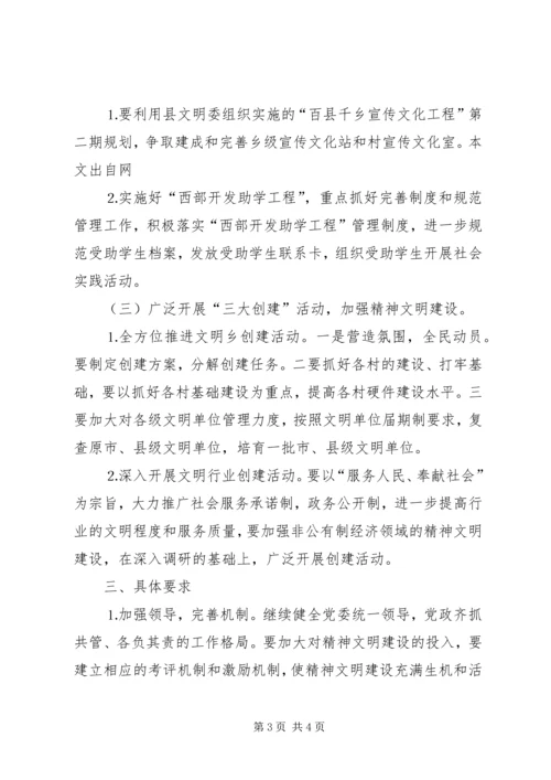 年乡镇精神文明建设工作计划 (2).docx