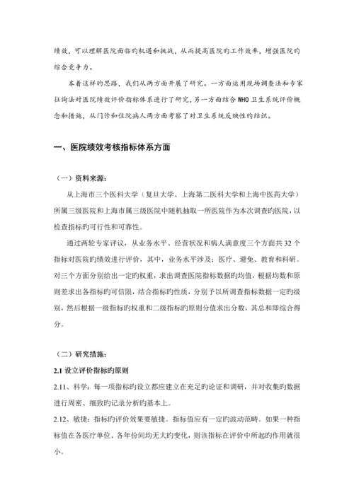 医院绩效考评指标方法.docx