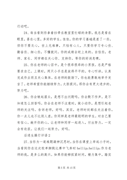 低年级差学生评语.docx