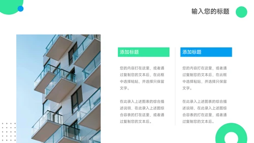 绿蓝蓝绿简洁公司营销策划PPT模板