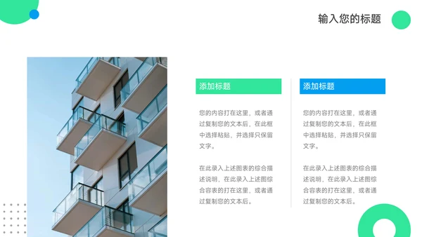 绿蓝蓝绿简洁公司营销策划PPT模板