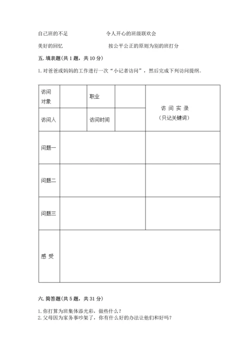 部编版四年级上册道德与法治期中测试卷含答案（能力提升）.docx