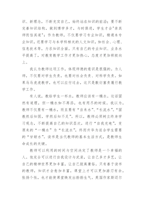 《读书是教书育人的根本》心得体会.docx