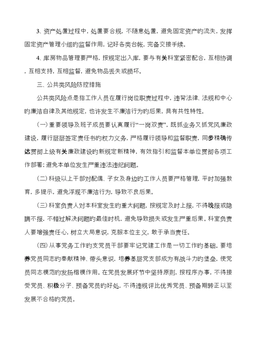 广播电视台廉政风险防控综合措施