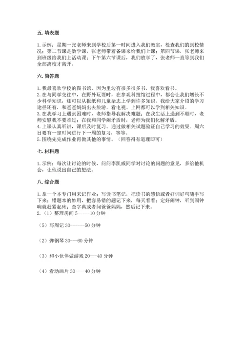 部编版三年级上册道德与法治期中测试卷精品（精选题）.docx