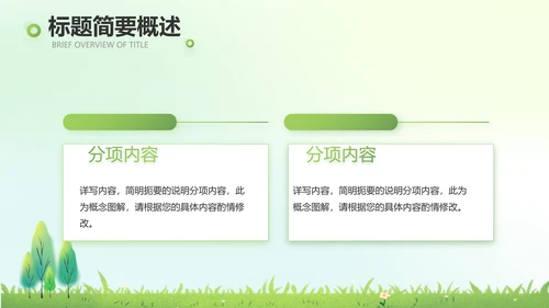 绿色清新植树节春天来了动态PPT