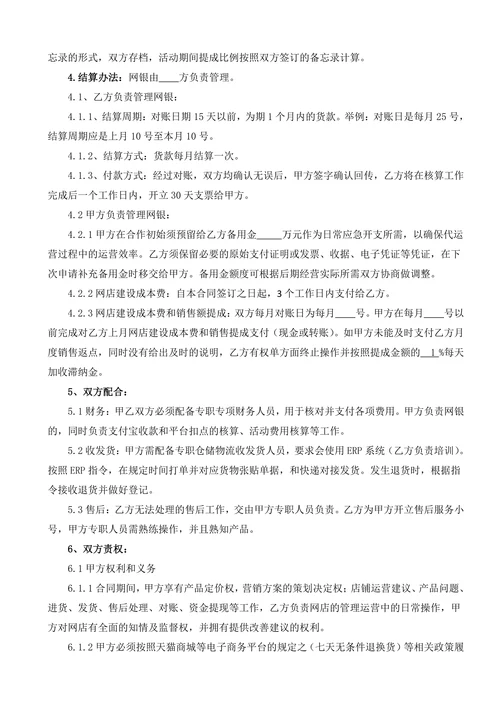 电子商务合作运营合同简化版