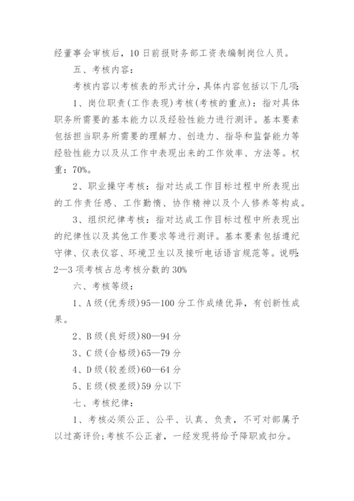 工程施工企业财务管理制度.docx