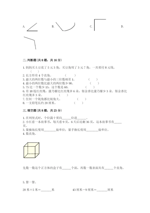 人教版二年级上册数学期中考试试卷含完整答案【夺冠】.docx
