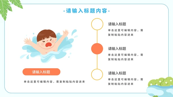 卡通简约暑假安全教育溺水主题教育PPT模板