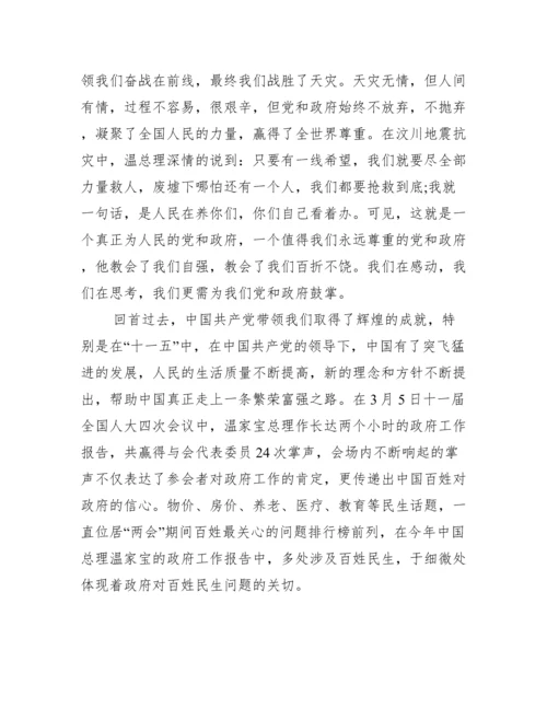 中国党史读后感7篇.docx