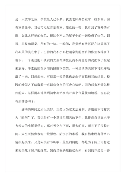 2022感动高中作文