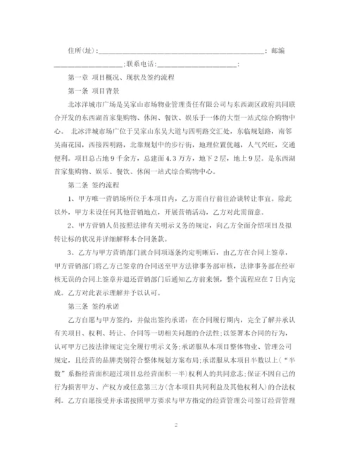 2023年铺面经营使用权出让合同范本.docx