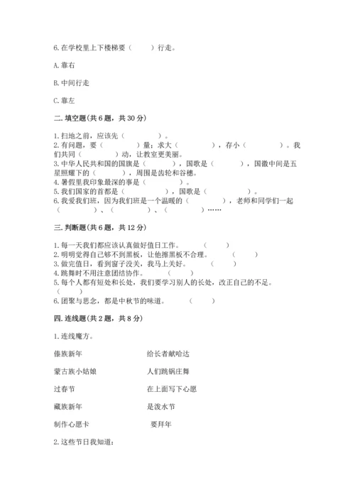 新部编版二年级上册道德与法治期中测试卷（基础题）.docx