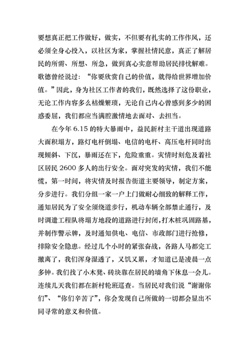 关于社区工作者演讲稿集锦八篇.docx