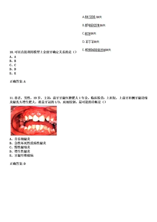 2023年福州市台江区宁化街道祥坂社区卫生服务站住院医师规范化培训招生口腔科考试历年高频考点试题答案