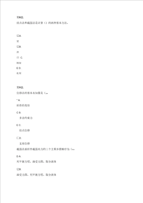 试卷号：9376课程：建筑力学 2015年